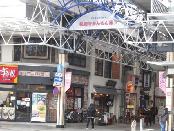 ヴィラコート弘明寺(弘明寺かんのん通り商店街)