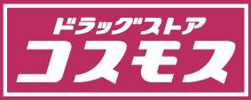 南河内郡太子町聖和台３丁目の中古一戸建て(ドラッグストアコスモス太子店)