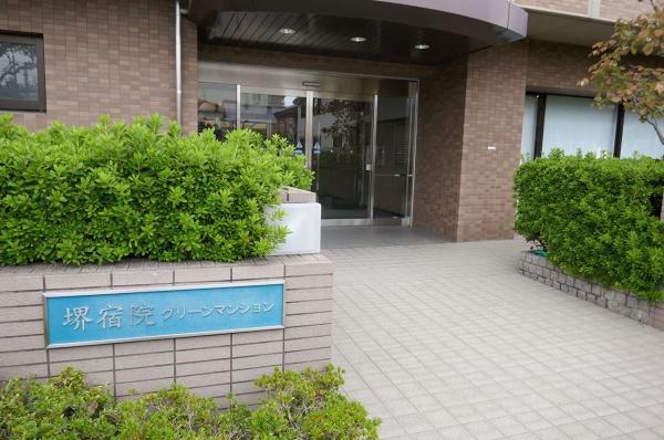 堺宿院グリーンマンション