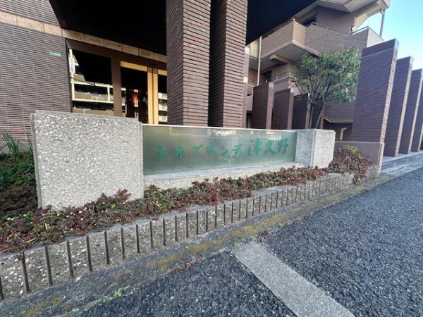 ネオグランデ津久野