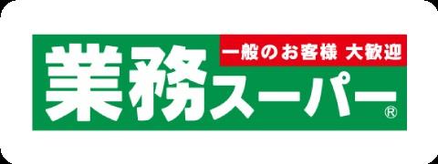 堺市北区百舌鳥梅町1丁の土地(業務スーパーなかもず店)