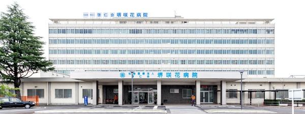 とがグリーンハイツ(社会医療法人啓仁会堺咲花病院)