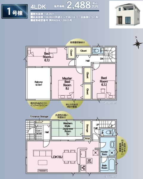 熊本市南区城南町宮地第2