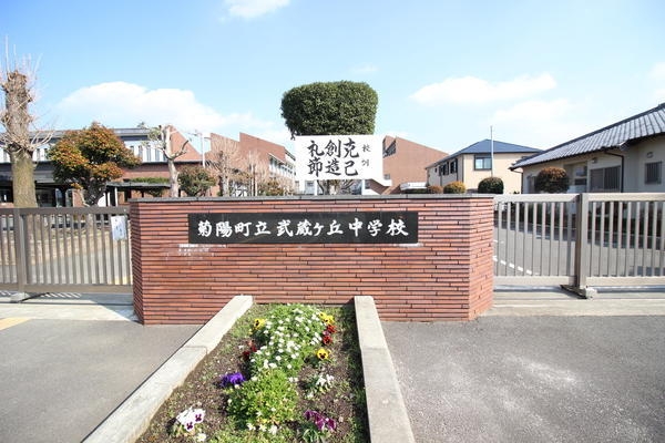 菊池郡菊陽町向陽台第1(菊陽町立武蔵ケ丘中学校)