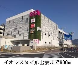 出雲市白枝町の中古一戸建て(イオンスタイル出雲)