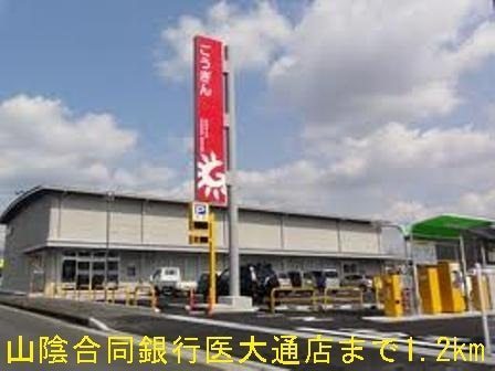 出雲市古志町の土地(山陰合同銀行島根医大通支店)