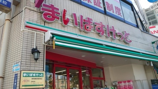 MAXIV王子RICOTT(まいばすけっと都電梶原駅南店)