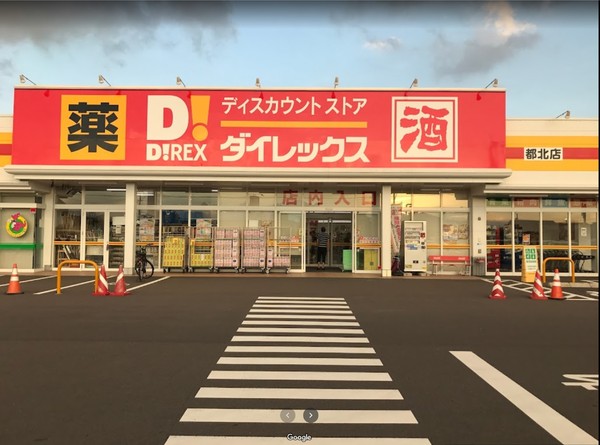 都城市都北町の土地(ダイレックス　都北店)