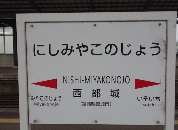 都城市甲斐元町の中古一戸建て(西都城駅)