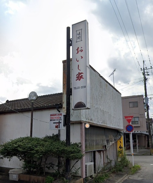 鉄骨造 事務所投資物件(味処おいし家)