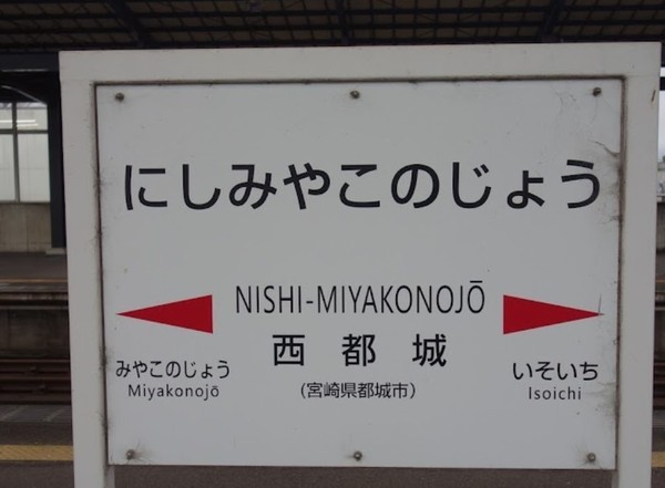 都城市都島町の土地(西都城駅)
