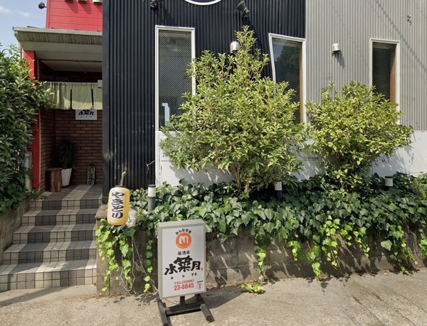 居酒屋居ぬき物件がでました(水菜月)