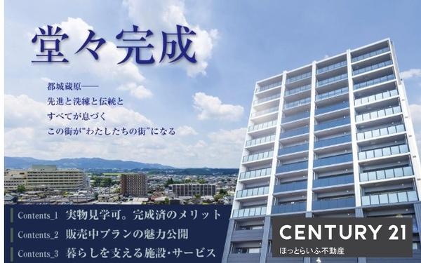 サンパーク蔵原タワー　レジデンス