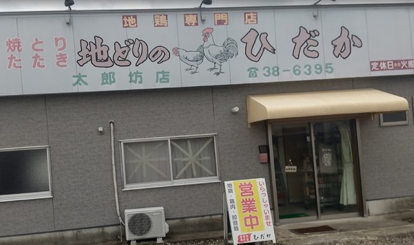 需要の高い倉庫物件が太郎坊町に登場しました(地鶏のひだか（鳥刺し等）)