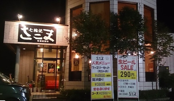 都城市鷹尾３丁目の中古一戸建て(七輪焼・さこま)