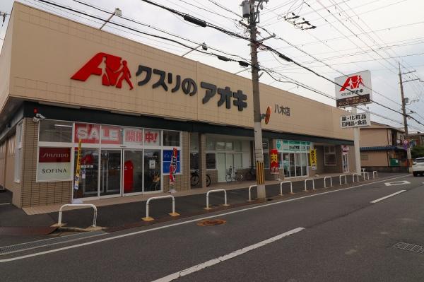 橿原市地黄町の土地(クスリのアオキ 八木店)
