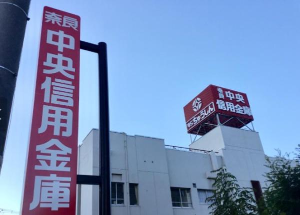 香芝市磯壁3丁目の土地(奈良中央信用金庫香芝支店)