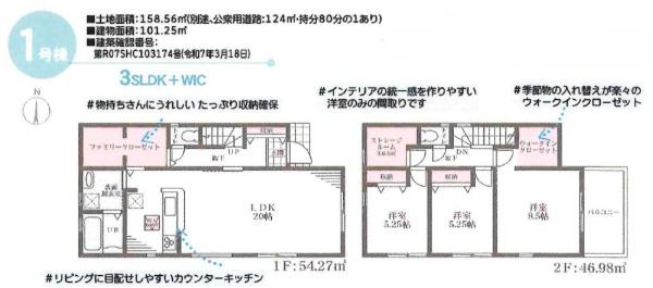 橿原市四条町　5期　1号棟／2区画　新築戸建