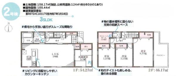橿原市四条町　5期　2号棟／2区画　新築戸建