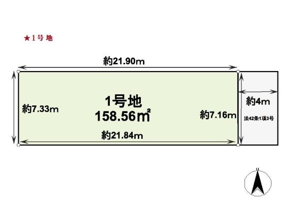 橿原市四条町　売土地　１号地／２区画