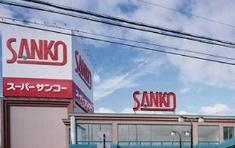 八尾市八尾木１丁目の土地(スーパーサンコー八尾店)