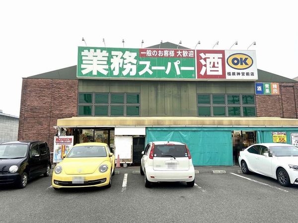 橿原市菖蒲町３丁目の土地(業務スーパー橿原神宮前店)