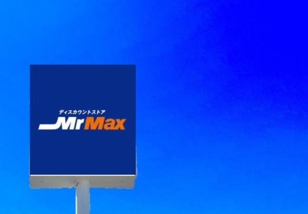 古賀市新久保1丁目1期　全1棟(MrMaxサンリブ古賀店)