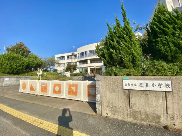 古賀市花見東2丁目2期 1号棟 全2棟(古賀市立花見小学校)