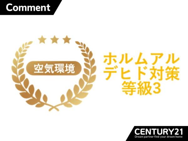 志免町王子2丁目 4号棟 全8棟(構造・工法・仕様)