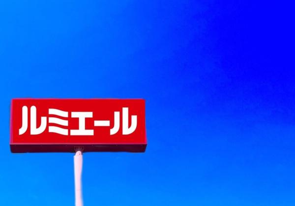 志免町王子2丁目 2号棟 全8棟(ルミエール志免店)