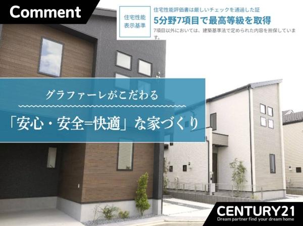 東区和白丘2丁目 2号棟 全2棟(構造・工法・仕様)