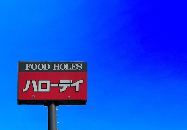 飯塚市椿　3号棟　全4棟(ハローデイ穂波店)