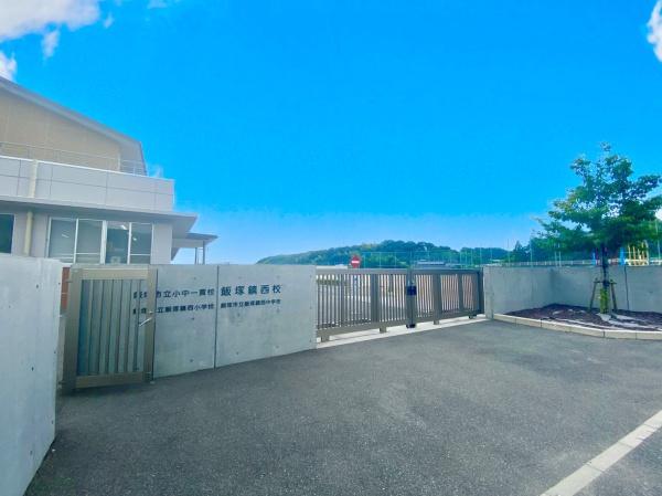 飯塚市潤野13期　1号棟　全2棟(飯塚市立小中一貫校飯塚鎮西校)