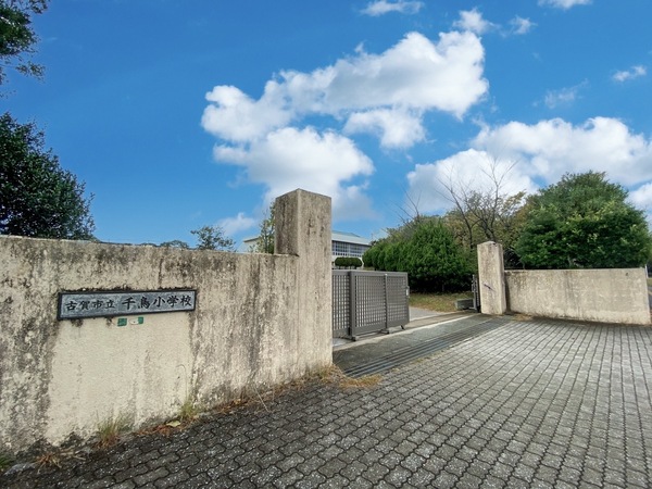 古賀市千鳥2丁目　A号棟　全2棟(古賀市立千鳥小学校)