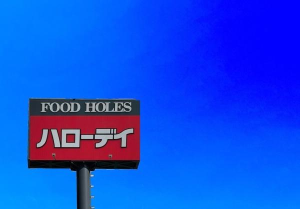 北九州市小倉北区井堀4丁目第1　1号棟　全3棟(ハローデイ井堀店)