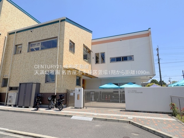 名古屋市千種区萱場２丁目の新築一戸建(天満幼稚園)