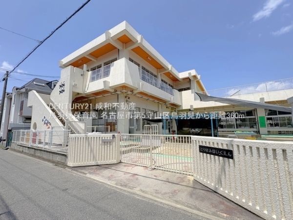 名古屋市守山区鳥羽見1丁目の新築一戸建(鳥羽見保育園)