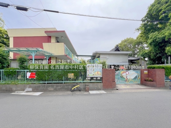 名古屋市中村区下中村町１丁目の新築一戸建(柳保育園)