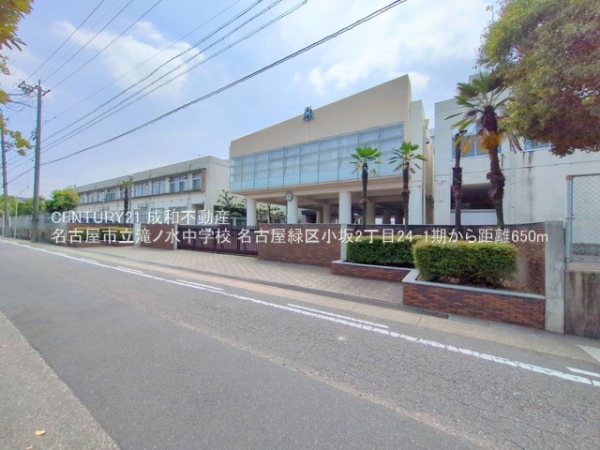 名古屋市緑区小坂2丁目の新築一戸建(名古屋市立滝ノ水中学校)