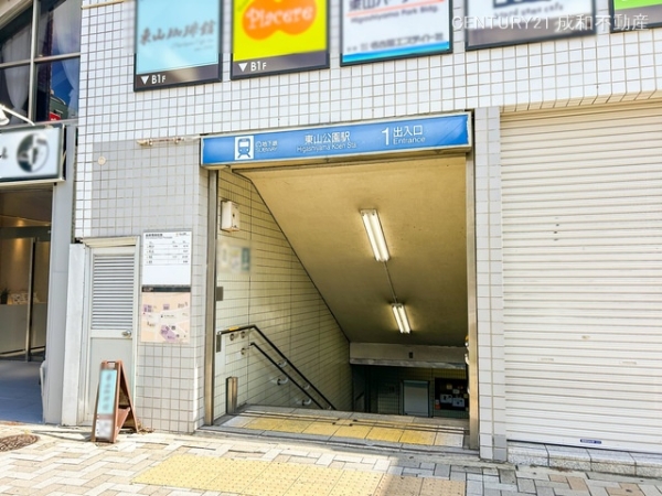 ルミエール東山公園(名古屋市営地下鉄東山線「東山公園」駅)