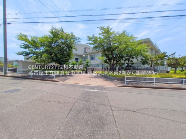 名古屋市緑区大清水東の新築一戸建(名古屋市立鎌倉台中学校)
