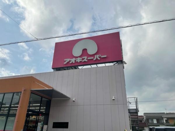 高浜市呉竹町4丁目の新築一戸建(アオキスーパー高浜店)