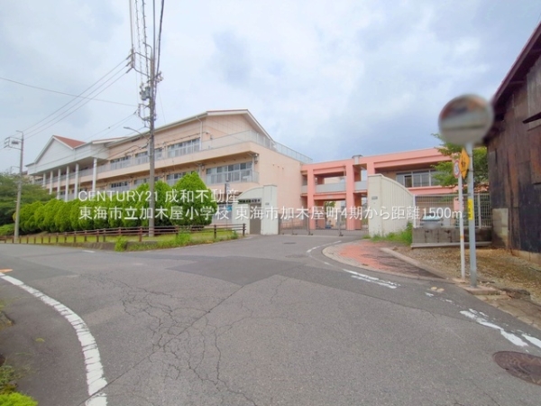 東海市加木屋町留木の新築一戸建(東海市立加木屋小学校)