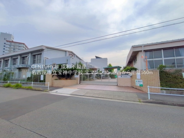 宝マンション港西(名古屋市立宝神中学校)