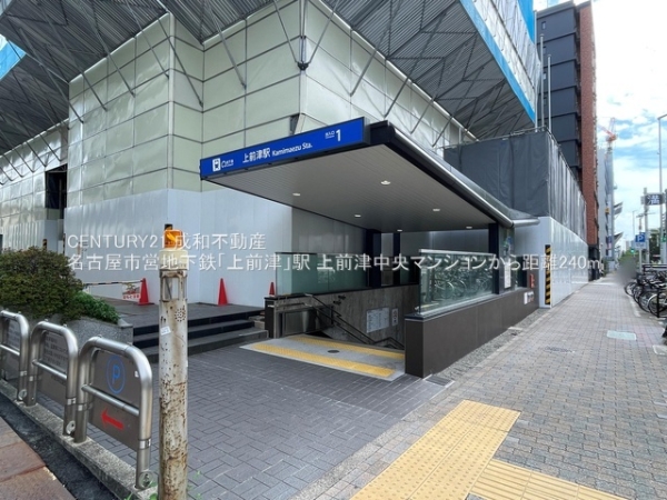 上前津中央マンション(名古屋市営地下鉄「上前津」駅)