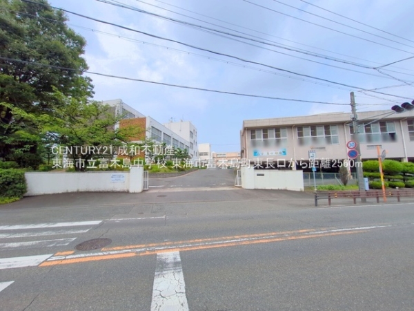 東海市富木島町東長口の新築一戸建(東海市立富木島中学校)