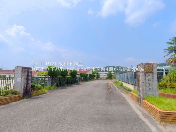 瀬戸市窯町の新築一戸建(瀬戸市立下品野小学校)