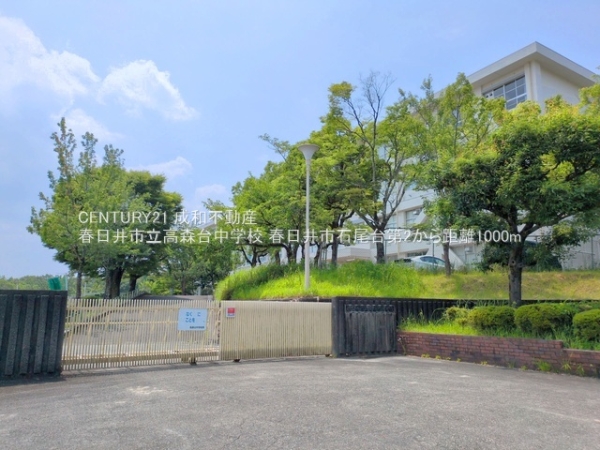 春日井市石尾台４丁目の新築一戸建(春日井市立高森台中学校)