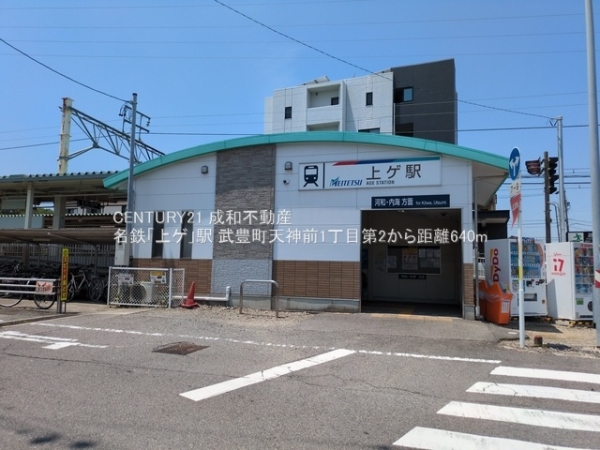 知多郡武豊町字天神前1丁目の新築一戸建(名鉄「上ゲ」駅)