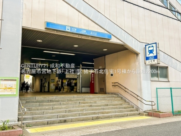 猪子石北住宅1号棟(名古屋市営地下鉄「上社」駅)